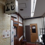 『【居酒屋】ふじ (東京・南阿佐ヶ谷)』の画像