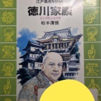 フランチャイズ地獄からの脱出  藤原義塾からの報告書