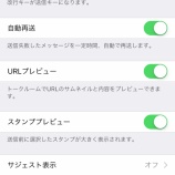 『LINEが1GにもなってiPhoneの容量を圧迫して困っている人へ』の画像