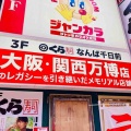 アフター万博28…2 万博くら寿司💕