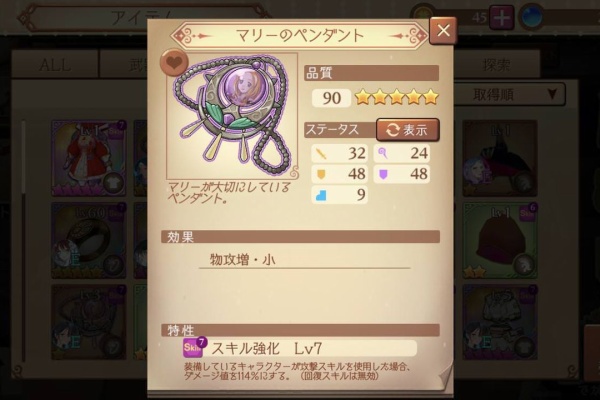 アトリエオンライン攻略日記 素材