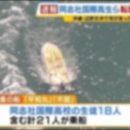 【辺野古沖事故】同志社国際高校の引率教諭とみられる男性が死亡