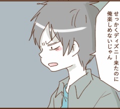 モラ夫と行くディズニー７２