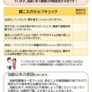 耳の健康状態のチェックリスト【倉敷市議会議員】