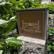 ポンドール・イノで素敵な合同生誕祭ランチ