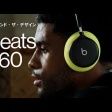 Beats 360は音質は良いけど、操作性と値段がちょっと…