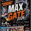 MAX GATE 2026出店と出荷業務お休みのお知らせ