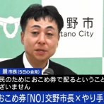 ”お米券叩き騒動”の現実