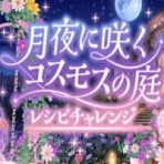 ぼくレス研究ノート