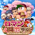 【パワプロアプリ】ロマン高校今のところ当たりやわすごくちょうどええ