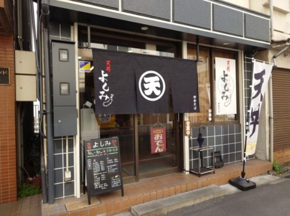 サクサク天婦羅が美味い　天丼よしみ！！