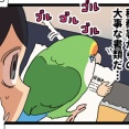 愛鳥が楽しそうにイタズラをしていたら止められる飼い主、おる……？