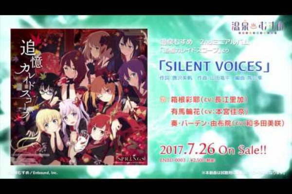 温泉むすめ観察記 歌詞