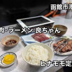 函館 気まぐれブログ