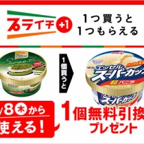 セブンイレブン コンビニ引換無料クーポン貰っちゃおう