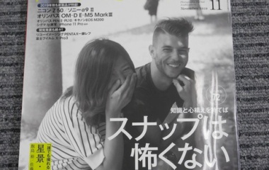 『アサヒカメラ11月号　2019/10/31』の画像