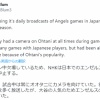 NHKがエンゼルスの試合中継を終了
