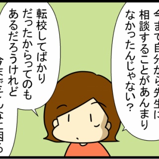 あぁ、トマコの生きる道
