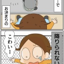 父の命日①降りられなくなった坂道と父