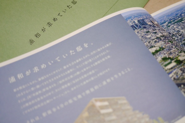 浦和裏日記 さいたま市の地域ブログ マンションポエム