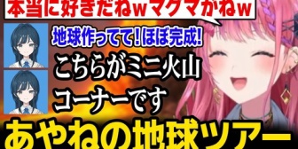 【にじさんじ】しらす丼の独創的な地球に圧倒されるめるち【あらなみマイクラ】