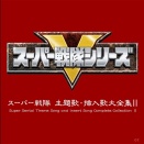 ダイナマンのオープニング曲～記録更新記念として