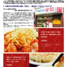 気の置けない仲間と集まる中華街 　広東料理　3．中華街のお粥料理の老舗、｢安記｣。