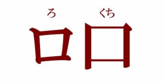 【CRスト6】ググってもよう分からんのやけどロプって何や?