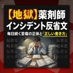 【現役薬剤師が語る】「もう悩まない！薬剤師が転職で前向きに働ける理由」