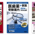 「大学・医歯薬＋獣医・短大受験案内」のブックデザイン