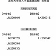 【2027年度ロー入試情報】専修大ロー第２期入試 合格者数6人（昨年同時期▲11人）、第１期と第２期の合格者数合計は17人（昨年同時期▲12人）