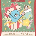 「ぼのぼのショップ in 錦糸町マルイ」12/5(金)～12/14(日)　開催決定！！