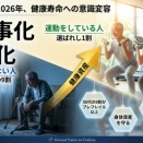 40代のあなたへ。「あのとき始めて良かった」と50代で笑うための、身体の資産管理術。