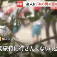 【悲報】事件前の安達結希くん(11)「家族旅行に行きたくない」「あの男の話はしないで」