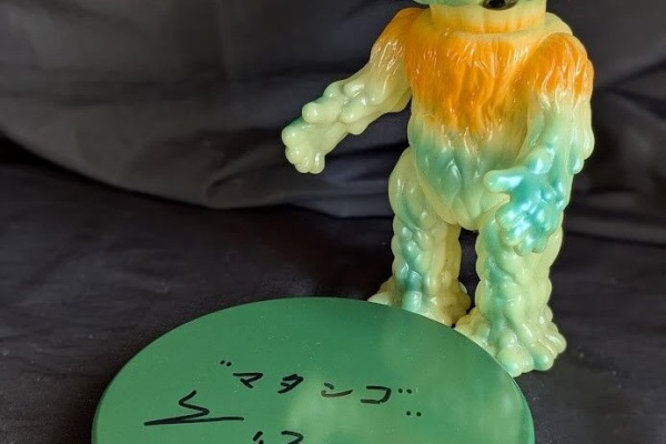 マタンゴ蓄光ソフビフィギュア（M1号）＋久保明サイン入り台座