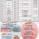 9月活動予定