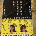 『眠れない夜に、言語化の話をしよう』