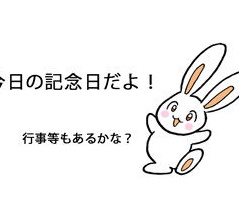 2023年11月7日の記念日