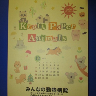 みんなの動物病院からのおしらせ