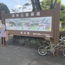 森林公園ポタリング