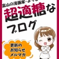 まぐまぐの無料メルマガでブログの更新をお届けします♪