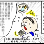 へなちょこレイ子の韓国暮らし