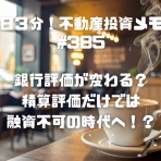 ～不動産競売で大失敗、、、でも復活～サラリーマン大家の不動産投資「ななころびやお記」