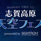 『この夏の各種イベント一挙ご紹介　2024/07/27』の画像