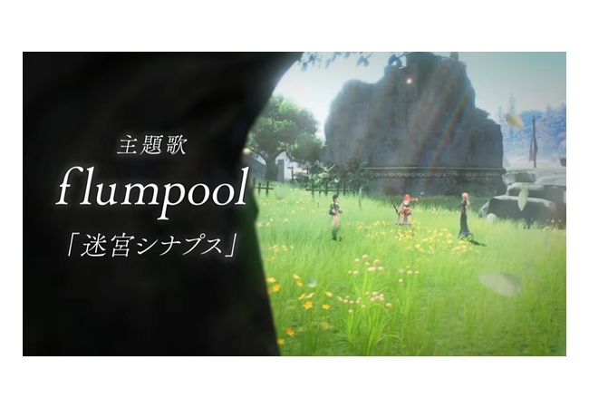 『ユミアのアトリエ』テーマソングがflumpoolに決定！新映像も公開で大作RPG風の雰囲気全開