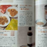 掲載誌色々／と、苦み少なめで旨っ！子どもも食べられる【旨塩ゴーヤチャンプルー】