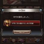 グラブル自称・無課金攻略
