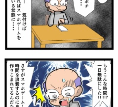 スマホの罠　2923