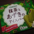 今夜の甘い物　抹茶とあずきのアイスバー