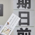 期日前投票　(*ΦωΦ*)にゃー